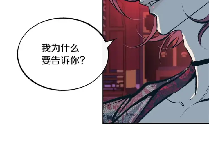 漫画《修罗的恋人》第17话 针锋相对第84张图
