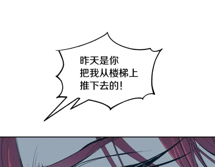 漫画《修罗的恋人》第17话 针锋相对第86张图