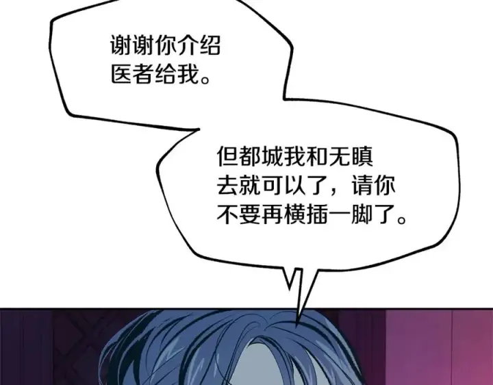 漫画《修罗的恋人》第17话 针锋相对第88张图