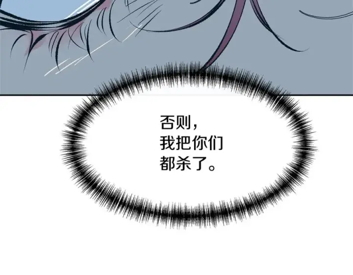 漫画《修罗的恋人》第18话 报复第106张图