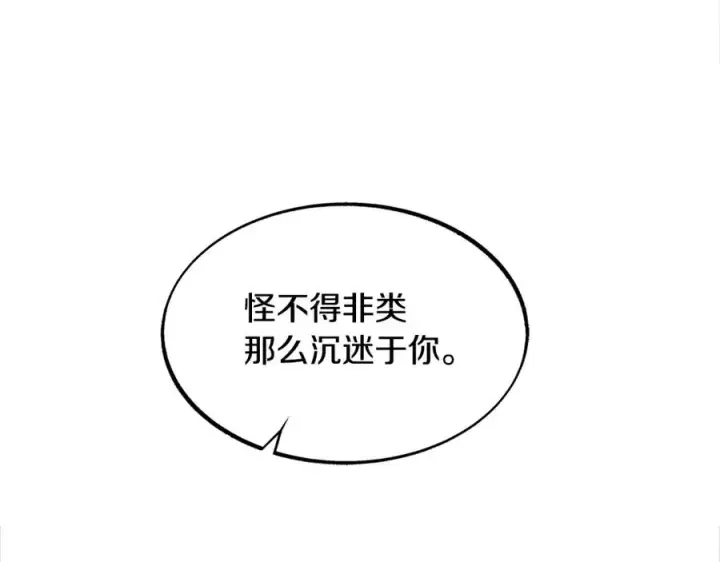 漫画《修罗的恋人》第18话 报复第27张图