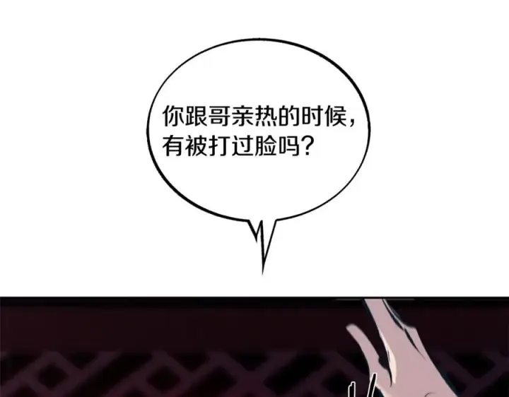 漫画《修罗的恋人》第18话 报复第34张图