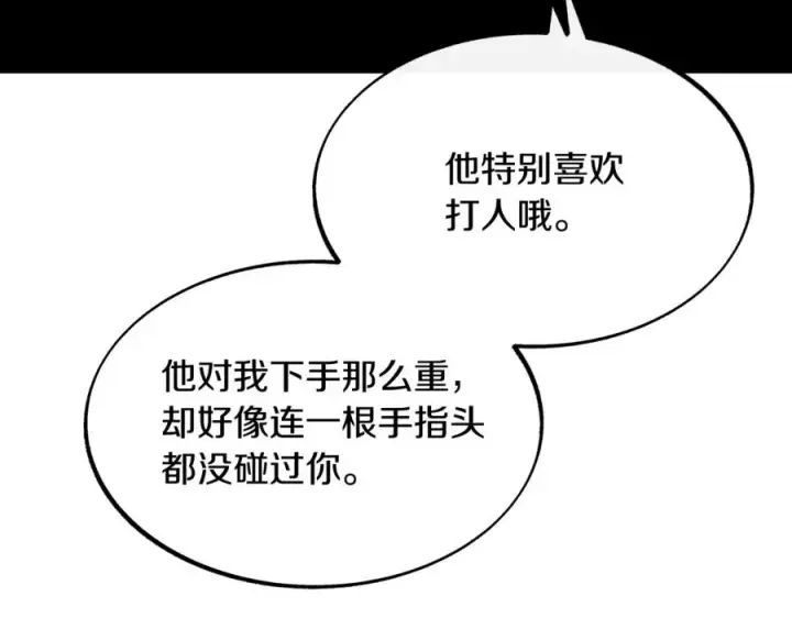 漫画《修罗的恋人》第18话 报复第38张图