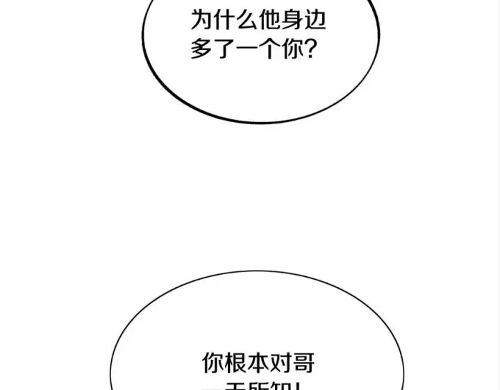 漫画《修罗的恋人》第18话 报复第52张图