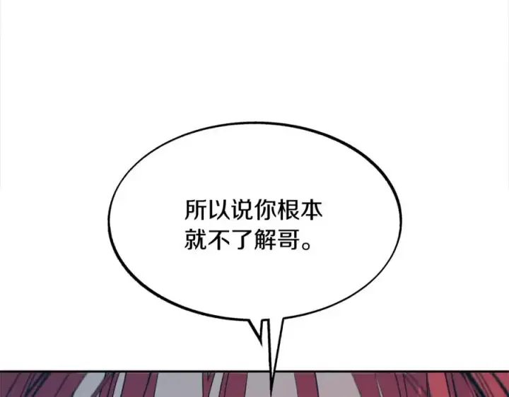 漫画《修罗的恋人》第18话 报复第54张图