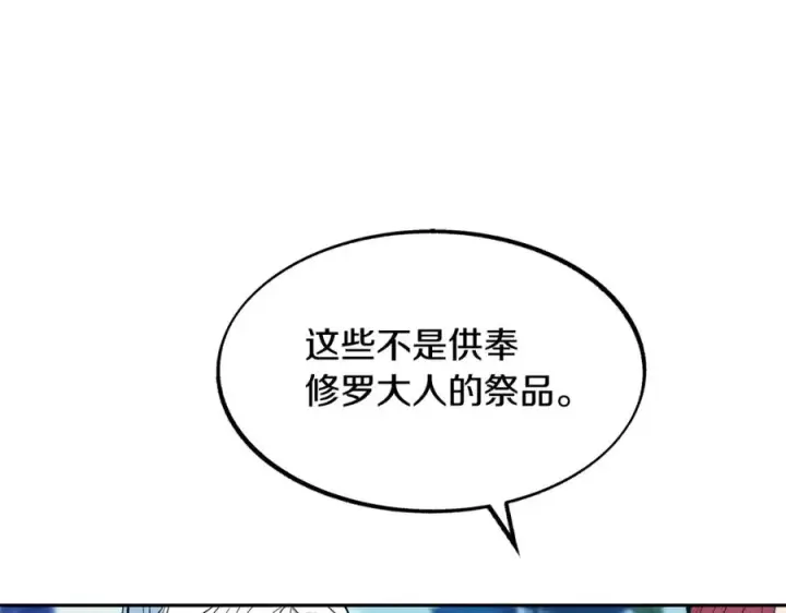 漫画《修罗的恋人》第19话 三人同行第10张图