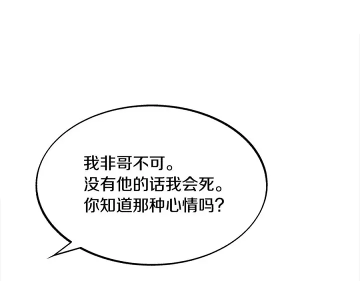 漫画《修罗的恋人》第19话 三人同行第100张图