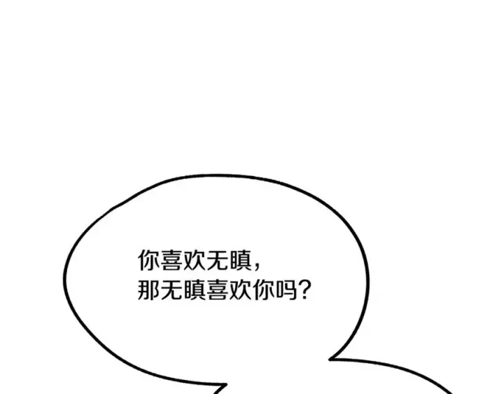 漫画《修罗的恋人》第19话 三人同行第106张图