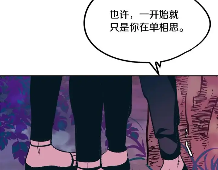 漫画《修罗的恋人》第19话 三人同行第107张图
