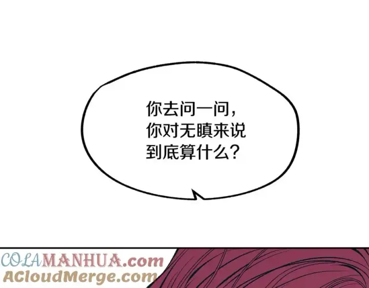 漫画《修罗的恋人》第19话 三人同行第109张图
