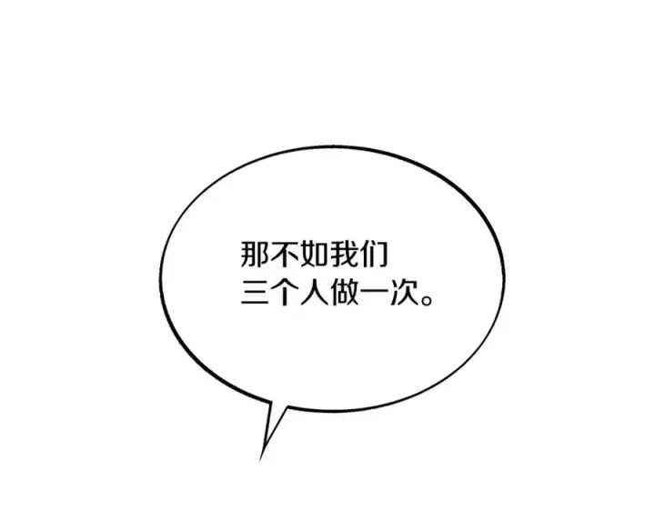 漫画《修罗的恋人》第19话 三人同行第122张图