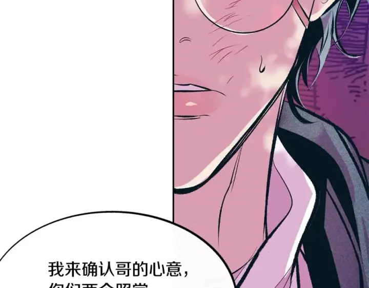 漫画《修罗的恋人》第19话 三人同行第126张图