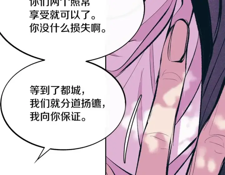 漫画《修罗的恋人》第19话 三人同行第127张图