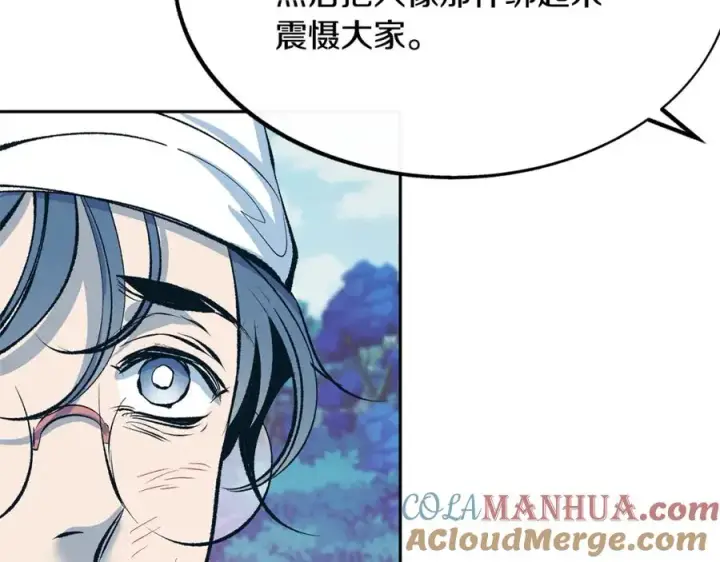 漫画《修罗的恋人》第19话 三人同行第13张图