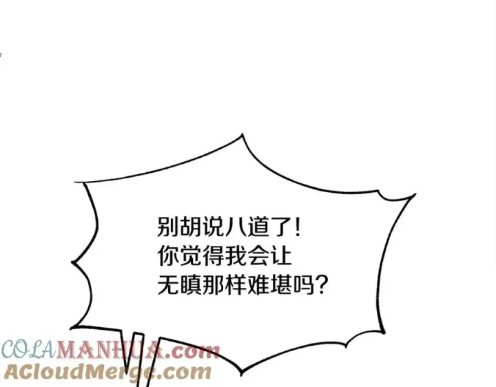 漫画《修罗的恋人》第19话 三人同行第133张图