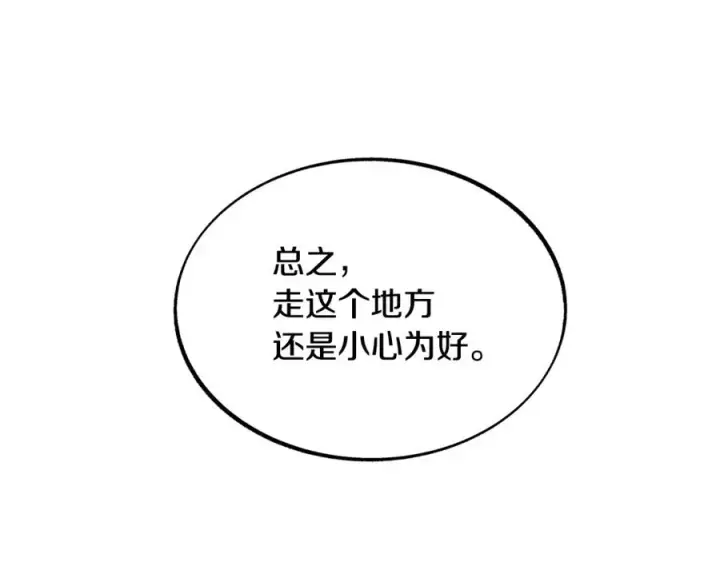 漫画《修罗的恋人》第19话 三人同行第15张图