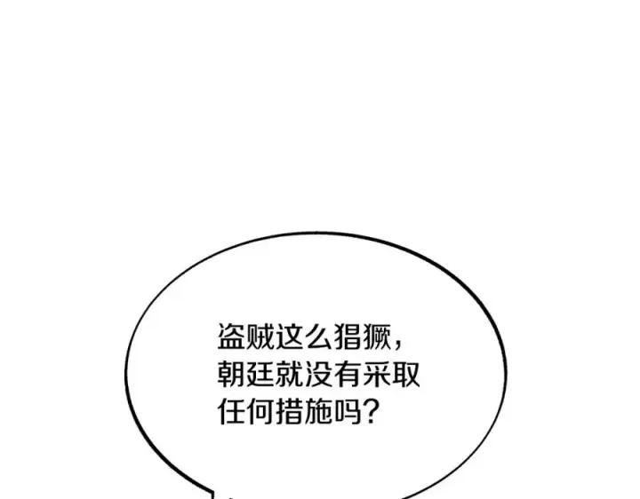 漫画《修罗的恋人》第19话 三人同行第22张图