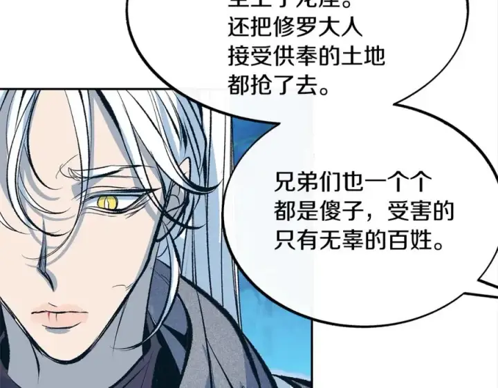漫画《修罗的恋人》第19话 三人同行第32张图
