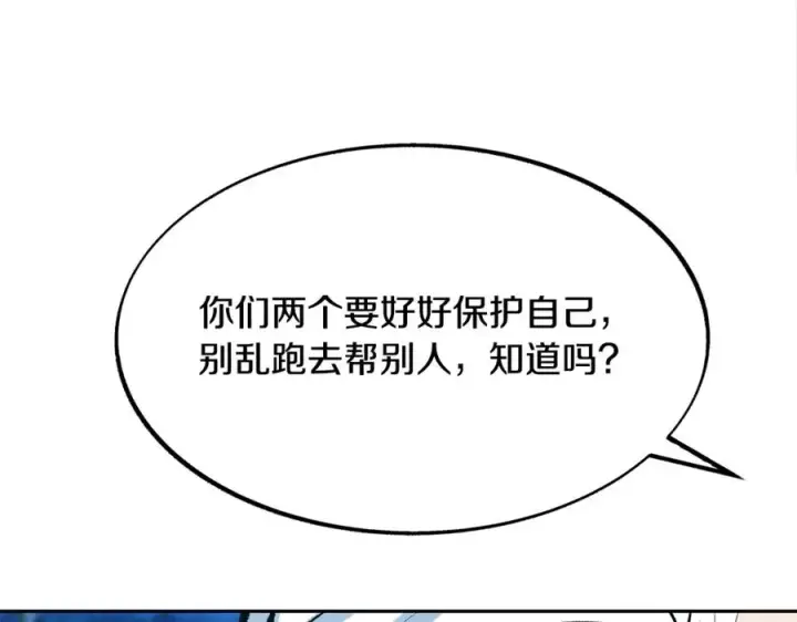 漫画《修罗的恋人》第19话 三人同行第34张图