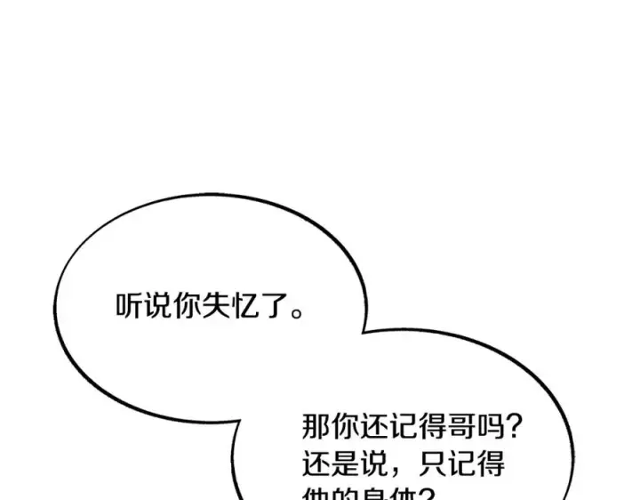 漫画《修罗的恋人》第19话 三人同行第82张图