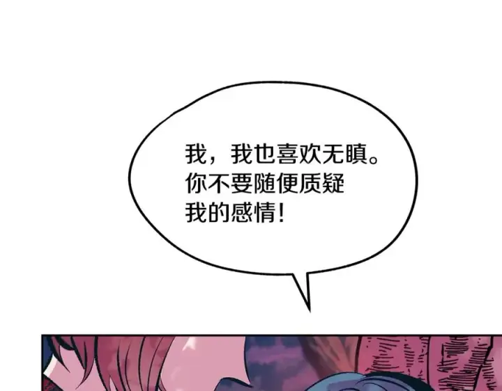 漫画《修罗的恋人》第19话 三人同行第87张图