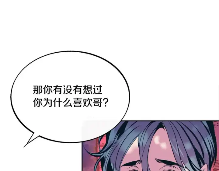 漫画《修罗的恋人》第19话 三人同行第90张图