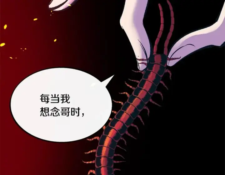 漫画《修罗的恋人》第20话 地狱第110张图