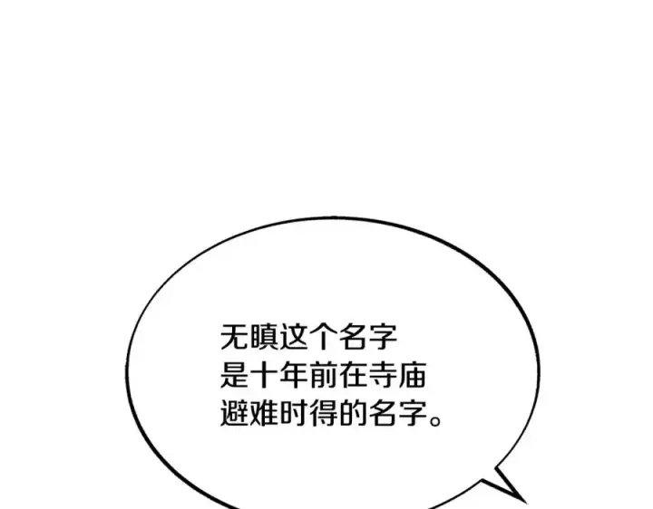 漫画《修罗的恋人》第20话 地狱第170张图