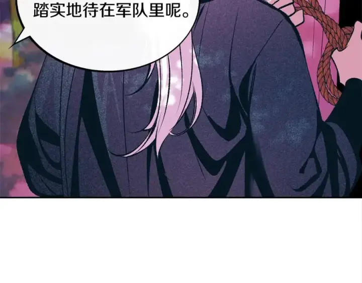漫画《修罗的恋人》第20话 地狱第18张图