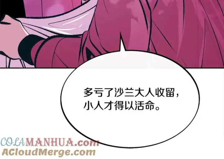 漫画《修罗的恋人》第20话 地狱第21张图
