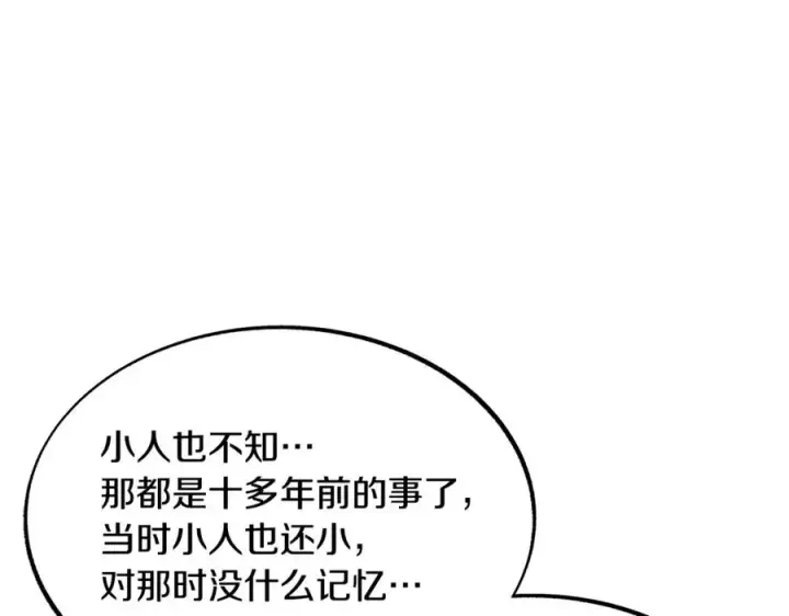 漫画《修罗的恋人》第20话 地狱第24张图