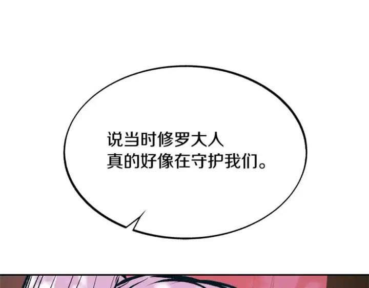 漫画《修罗的恋人》第20话 地狱第27张图