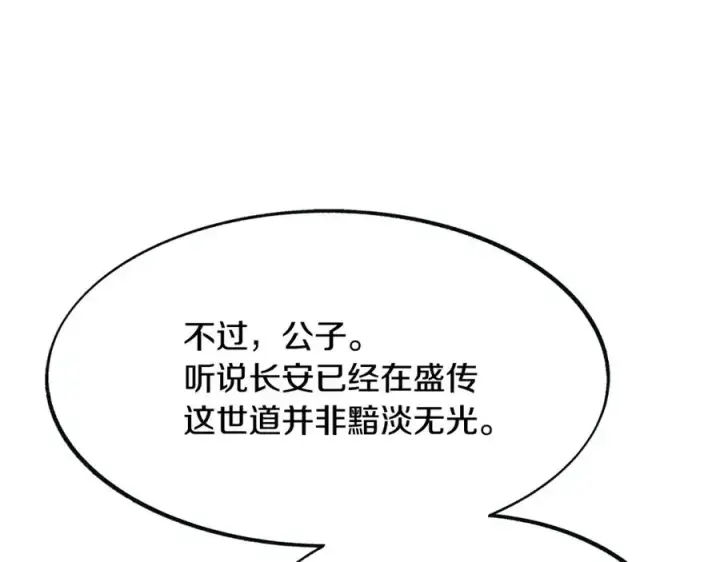 漫画《修罗的恋人》第20话 地狱第30张图
