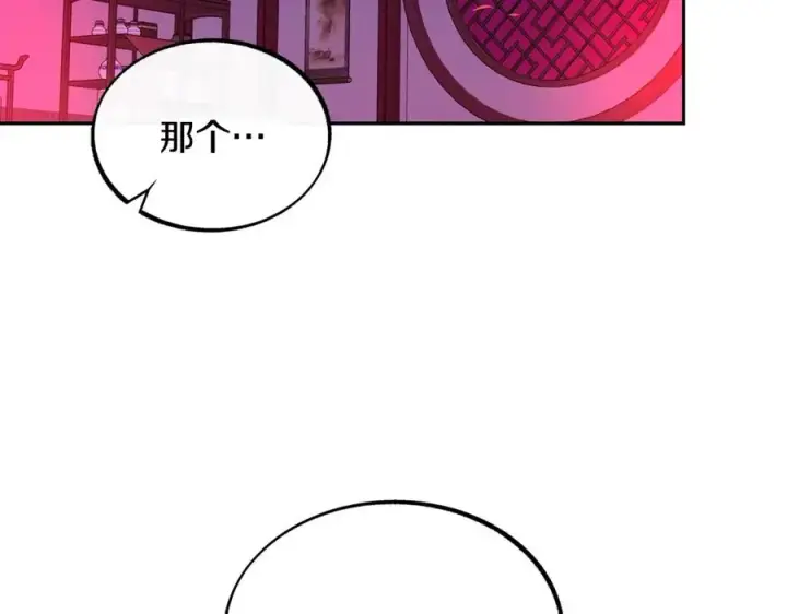 漫画《修罗的恋人》第21话 故意支开第103张图