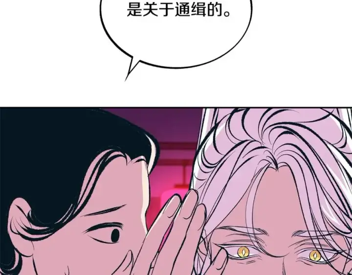 漫画《修罗的恋人》第21话 故意支开第104张图
