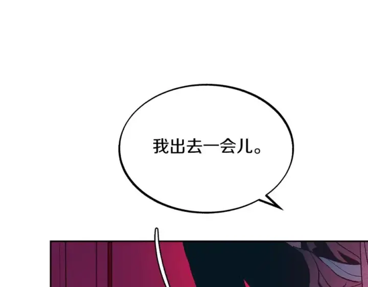 漫画《修罗的恋人》第21话 故意支开第108张图