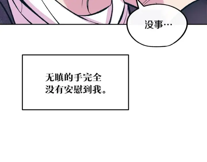 漫画《修罗的恋人》第21话 故意支开第11张图