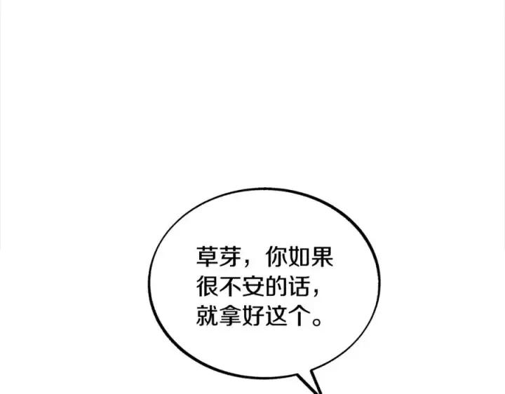 漫画《修罗的恋人》第21话 故意支开第118张图