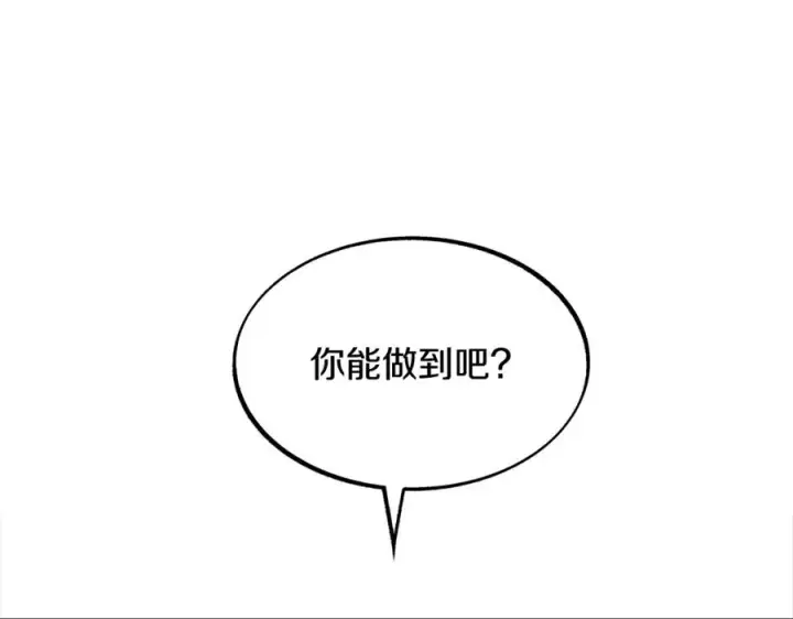 漫画《修罗的恋人》第21话 故意支开第123张图