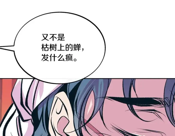 漫画《修罗的恋人》第21话 故意支开第15张图
