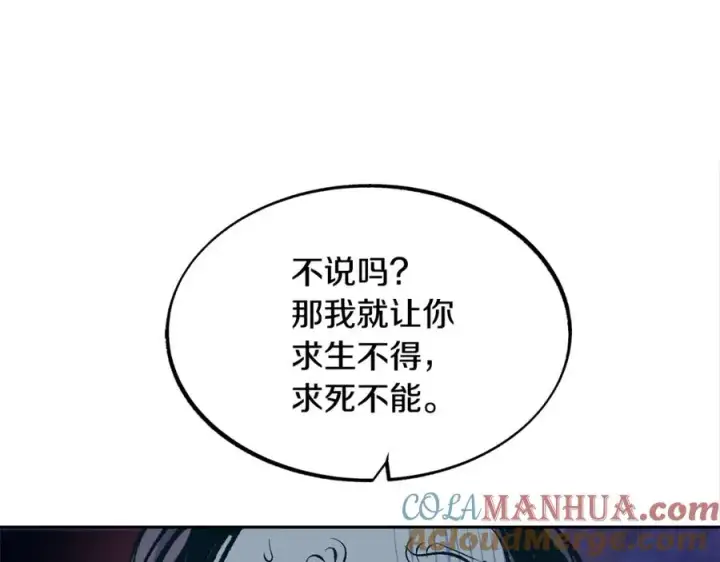 漫画《修罗的恋人》第21话 故意支开第153张图