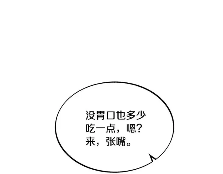 漫画《修罗的恋人》第21话 故意支开第19张图