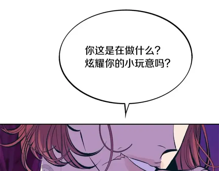 漫画《修罗的恋人》第21话 故意支开第190张图