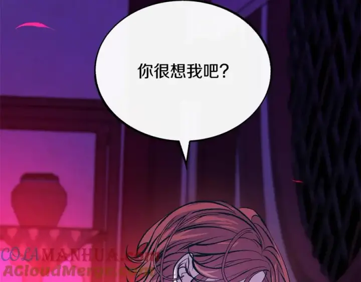 漫画《修罗的恋人》第21话 故意支开第205张图