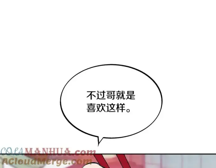 漫画《修罗的恋人》第21话 故意支开第25张图