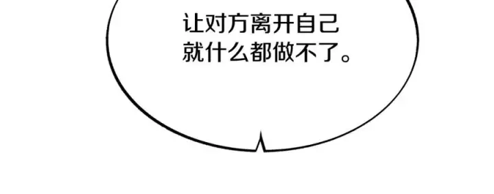漫画《修罗的恋人》第21话 故意支开第30张图