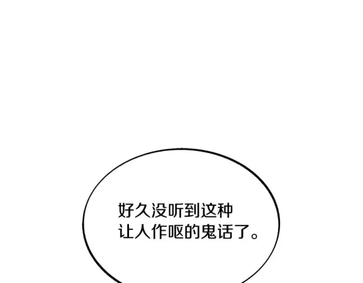 漫画《修罗的恋人》第21话 故意支开第39张图