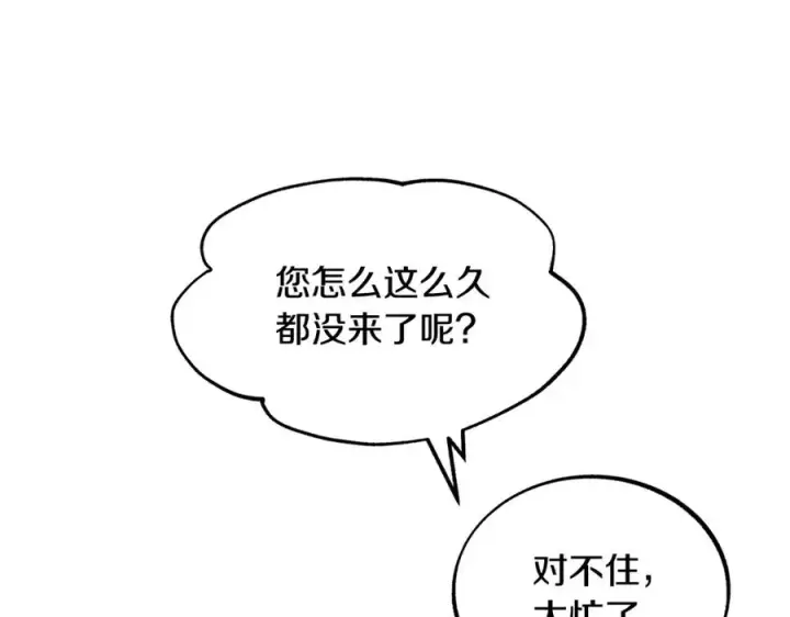漫画《修罗的恋人》第21话 故意支开第58张图