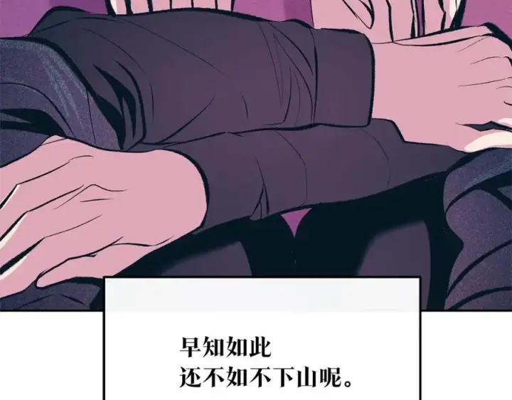 漫画《修罗的恋人》第21话 故意支开第74张图