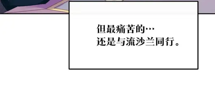 漫画《修罗的恋人》第21话 故意支开第8张图
